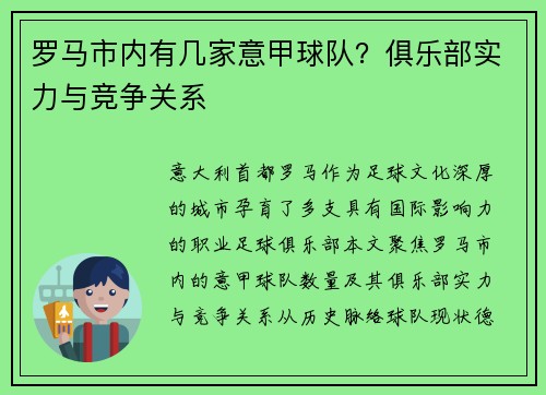 罗马市内有几家意甲球队？俱乐部实力与竞争关系