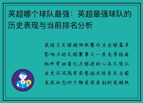 英超哪个球队最强：英超最强球队的历史表现与当前排名分析